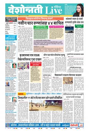 25th May Gondia Live