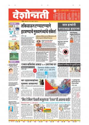 25th May Nanded Main