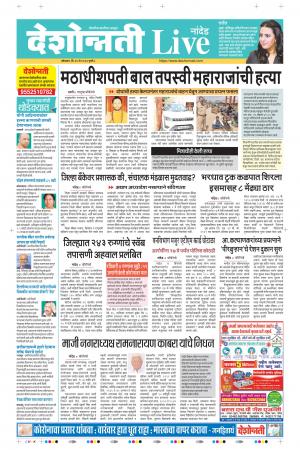 25th May Nanded Live