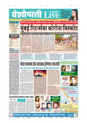 25th May Hingoli Live