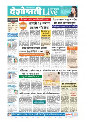 25th May Aurangabad Live