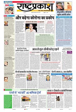 25th May Rashtraprakash