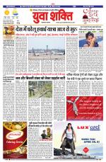 युवाशक्ति