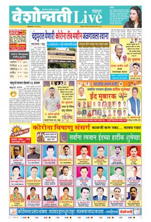 25th May Chandrapur Live