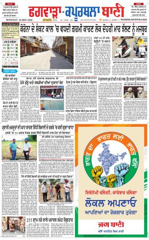 Kapurthala- Phagwara Bani