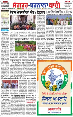 Sangrur - Barnala Ban