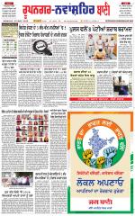 Roopnagar- Shaheed Bhagat Singh Nagar  Bani