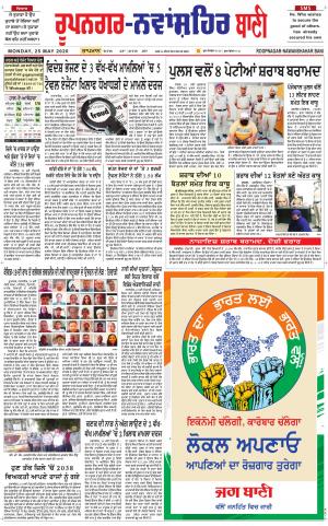 Roopnagar- Shaheed Bhagat Singh Nagar Ban