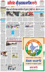 Faridkot - Sri Muktsar Sahib Bani