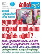 Kalakaumudi Big news -Kollam