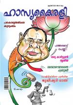 Hasyakairali Monthly
