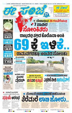 eSANJE-Belagam (25-05-2020)﻿