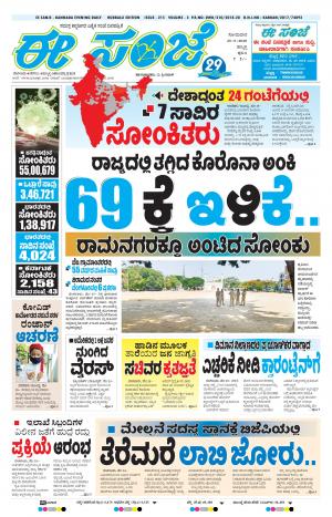 ESANJE : Hubli -Dharwad (25-05-2020)