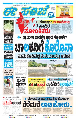 Tumakuru / Mysuru (25-05-2020)