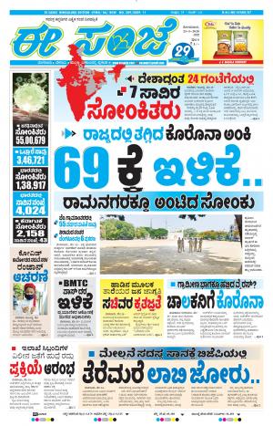 EESANJE-Bangalore (25-05-2020)