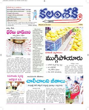 kalamsakthi daily
