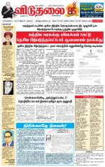 விடுதலை - viduthalai