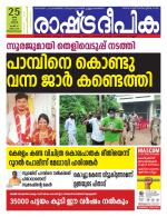Rashtradeepika Trivandrum
