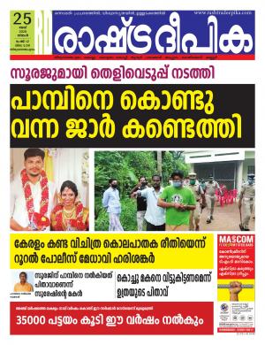 trivandrum25-05-2020