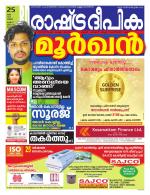 Rashtradeepika Alappuzha