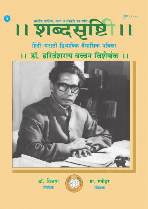 Shabdasrishti  Issue No. 2