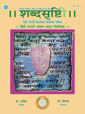 Shabdasrishti  Issue No. 4