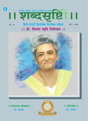 Shabdasrishti  Issue No. 6