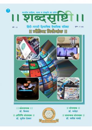 Shabdasrishti  Issue No. 7