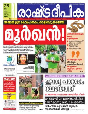 palakkad25-05-2020