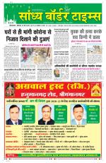 Sandhya Border Times, Sri Ganganagar