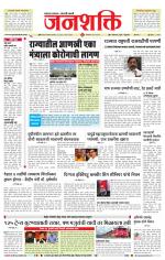 Jalgaon Janshakti