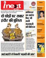 Indore Hindi ePaper, Indore Hindi Newspaper - InextLive