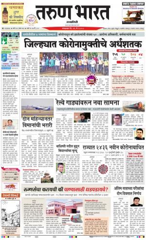 TARUN BHARAT RATNAGIRI