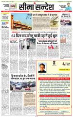 Jaipur Seema Sandesh 