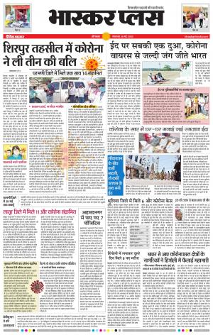 औरंगाबाद भास्कर प्लस