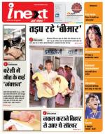 Bareilly Hindi ePaper, Bareilly Hindi Newspaper - InextLive