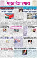 BHARAT DESH HAMARA (PUNJAB)