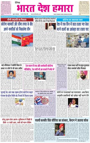 bharatdeshhamara patiala 26-05-2020