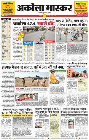 अकोला भास्कर