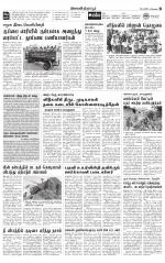 Tirupur-Coimbatore Supplement