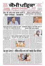 Qaumi Patrika (Punjabi)