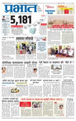 पुणे जिल्हा आवृत्ती