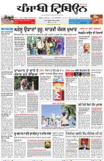 Punjabi Tribune (Delhi Edition)