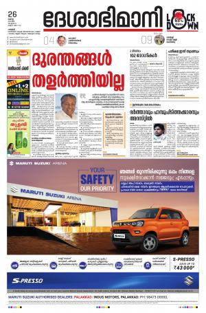 Palakkad, 26th May 2020