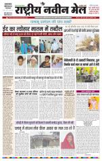 RASTRIYA NAVEEN MAIL DALTONGANJ EDITION