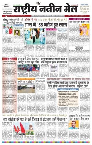 RASTRIYA NAVEEN MAIL