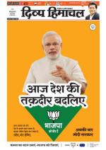 Divyahimachal Chandigarh