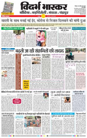 चन्द्रपुर