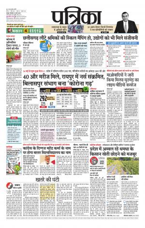Raipur Daak Patrika