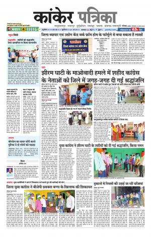 Kanker Patrika